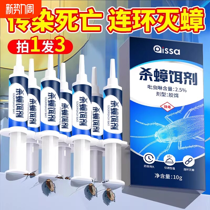 灭全窝杀蟑胶饵家用饭店非无毒正品蟑螂药一窝端餐厅强效蚂蚁室内
