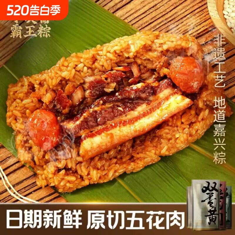 小英斋正宗嘉兴霸王粽五花肉双蛋黄梅干菜板栗热销瘦肉传统新鲜