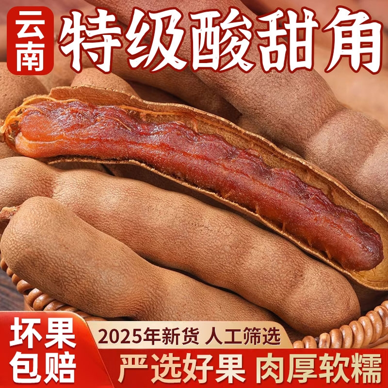 酸角云南特产新鲜甜酸角休闲孕妇大果零食散装带壳甜角
