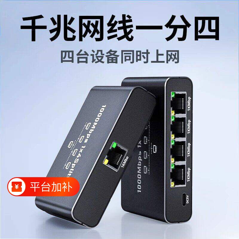 千兆交换机4口网络分线器多接口一进分配器一分二网口一分四宽带