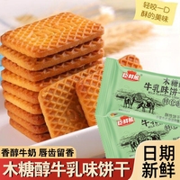 特侖蘇牛乳餅干木糖醇