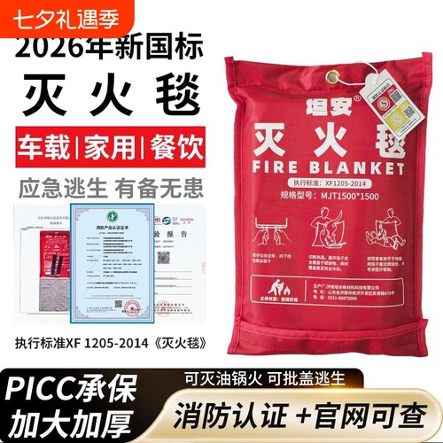 消防认证灭火毯国标家用厨房专用