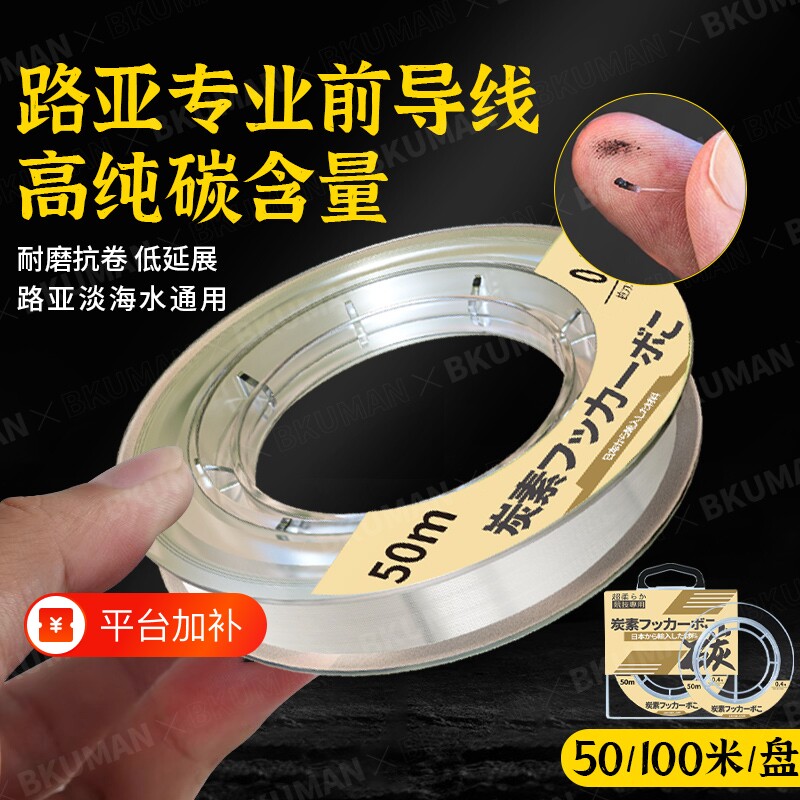 进口碳线前导线路亚专用海钓子线碳素线碳氟线主线鱼线正品纯碳线