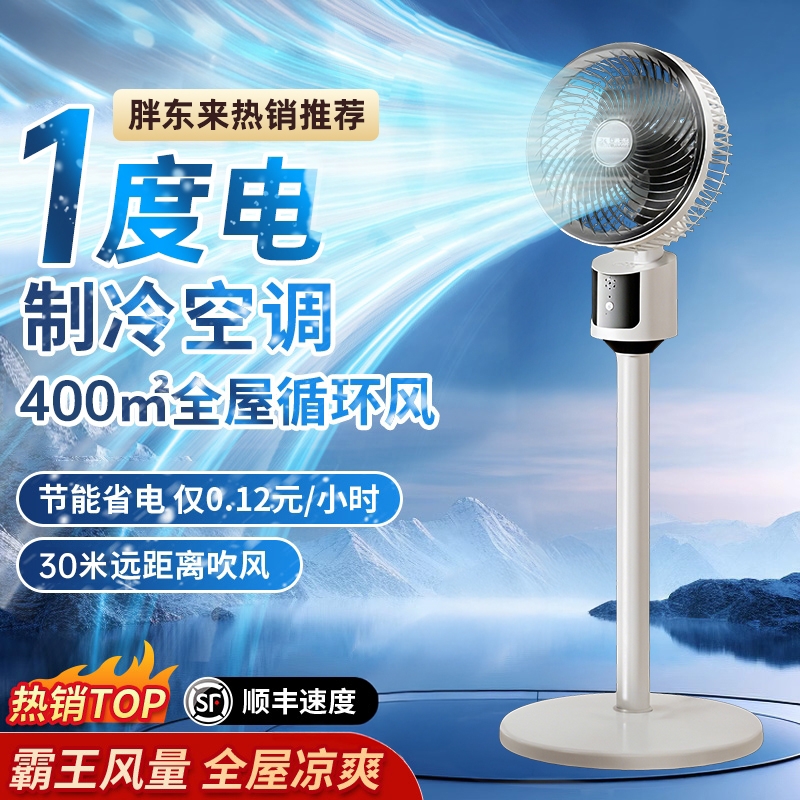 骆驼空气循环扇风扇家用立式落地