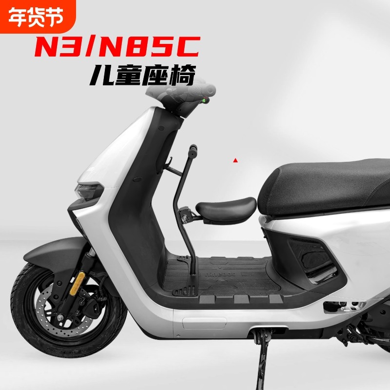适用九号电动车N385c儿童座椅N370c/N380c前置折叠宝