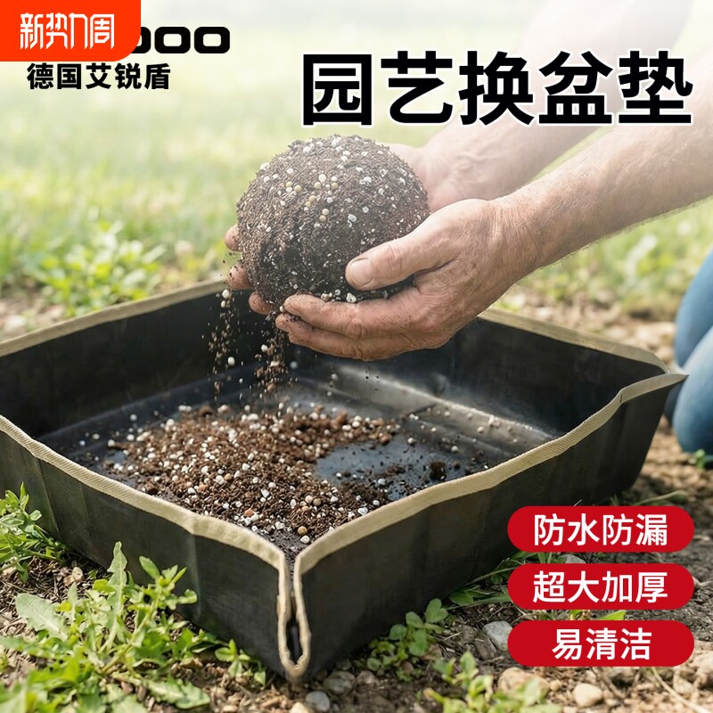 家用园艺地垫翻盆种花换土垫花垫防水防漏拌土垫多肉绿植种植工具