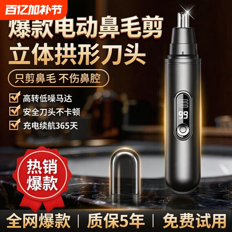 电动鼻毛修剪器男女士通用无痛不伤鼻充电式全身水洗便携电池防水