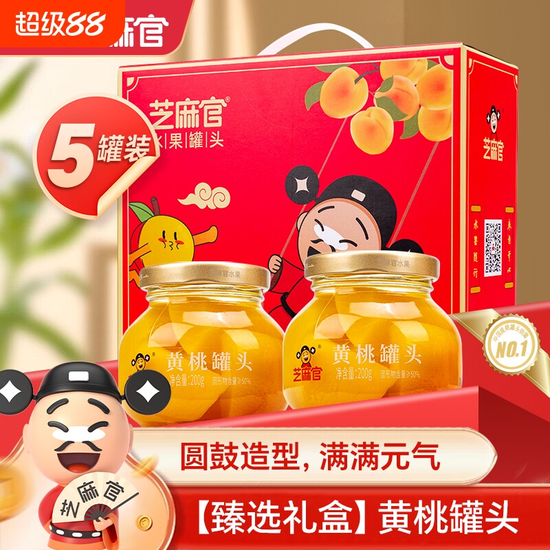 芝麻官黄桃罐头礼盒装200g*5罐即食新鲜水果罐头礼盒年货送礼