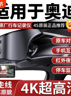 专用于奥迪A6L A4LA5LQ5LQ3A3A5A6Q7A8Q2L行车记录仪25新款免走线