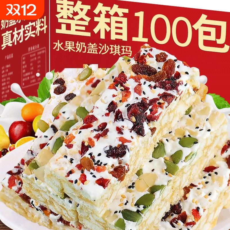 奶盖沙琪玛8090怀旧小吃整箱早餐老式糕点点心休闲解馋食品水果