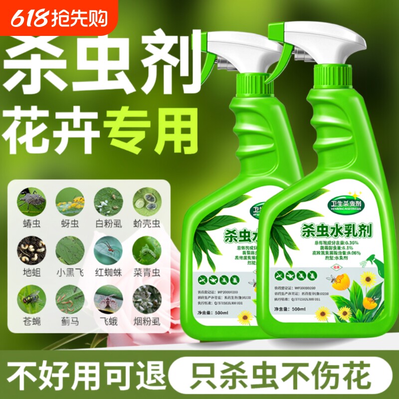 杀虫剂花卉植物室内花杀虫药通用除虫药剂花草月季花病虫害常用药
