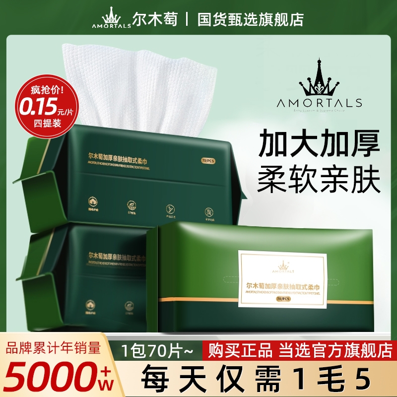 尔木萄洗脸巾一次性纯棉母婴可用悬挂壁抽取式美容全棉柔擦脸洁面