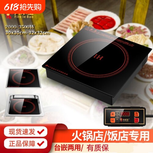 火锅电磁炉嵌入式商用方形触摸线控镶嵌饭店火锅店专用3000大功率