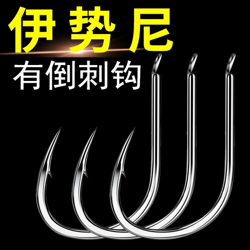 伊势尼鱼钩散装有倒刺青鱼大物钩