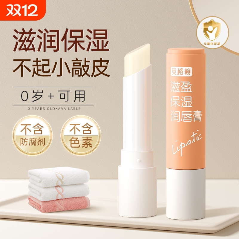 儿童润唇膏保湿滋润专用护唇膏