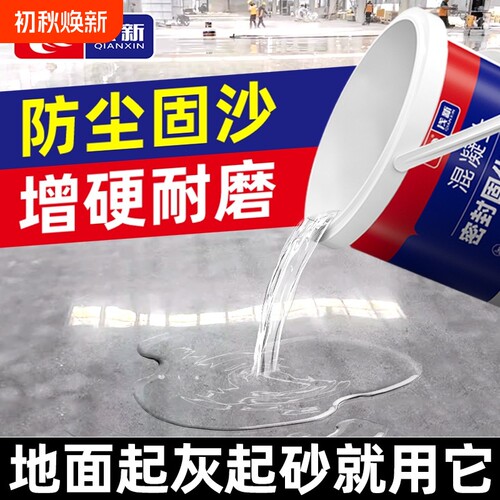 浅新防尘防水地面渗透固化剂