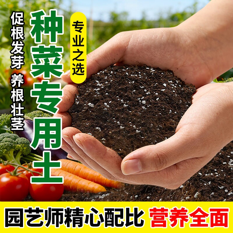 种菜专用营养土香葱营养土种菜土有机蔬菜种植土通用种葱种姜种蒜