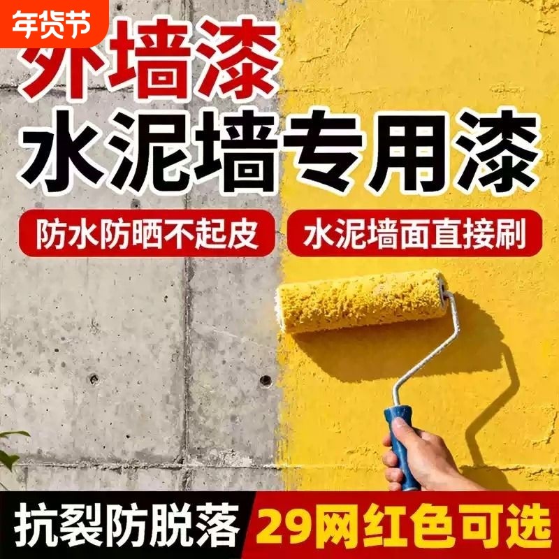 外墙漆防水防晒防水外墙漆室外乳胶漆白色外墙涂料户外防晒油漆