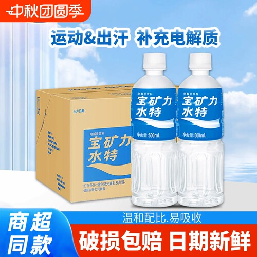 宝矿力水特电解质水500ml*24瓶整箱运动健身功能饮品补充能量水分