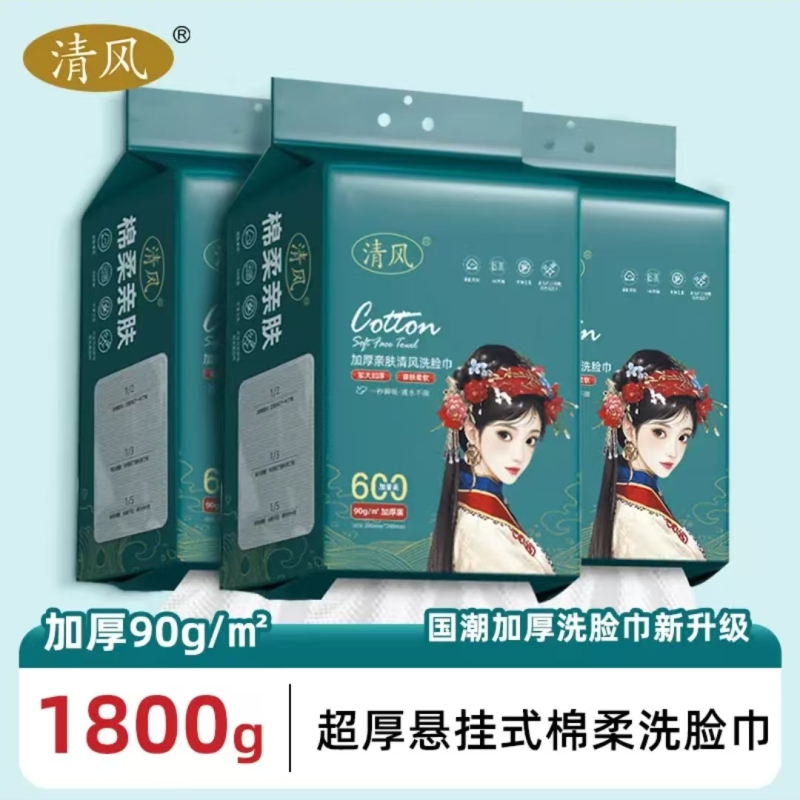 清风一次性悬挂抽取式洗脸巾加厚加大干湿两用卸妆擦脸洁面巾