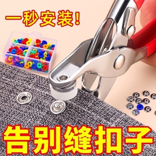 五爪扣暗扣安装纽扣套装扣子钉扣手压钳按扣工具子母扣鞋子金属