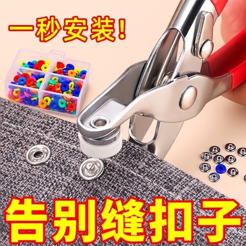【全网热销】五爪扣按扣安装套装