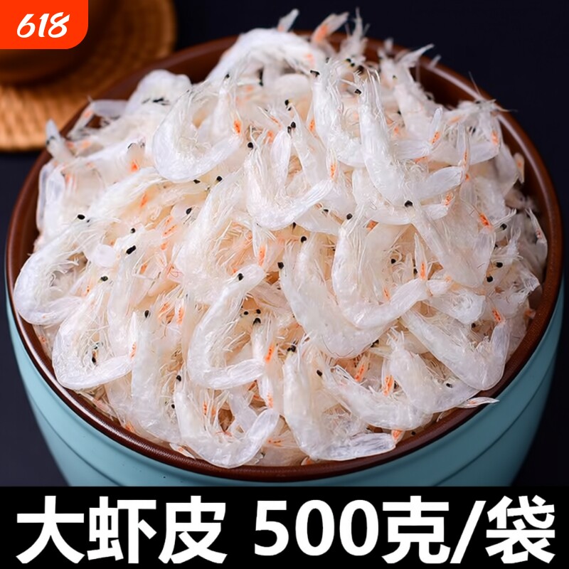 淡干虾皮干货新鲜批发深海优质毛海虾大虾袋装水产美味鲜活