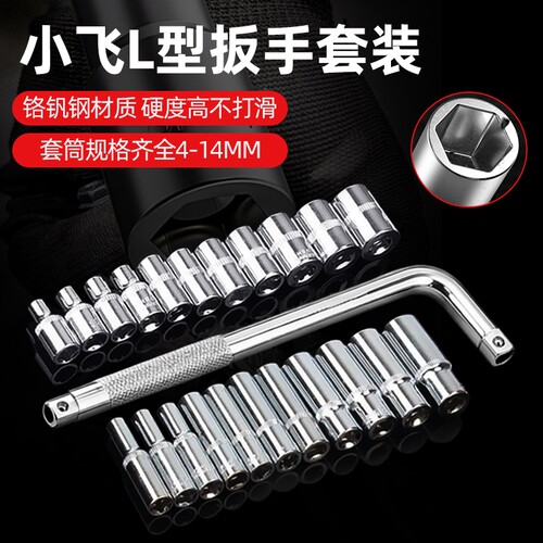 京凡小飞L型套筒扳手高硬度