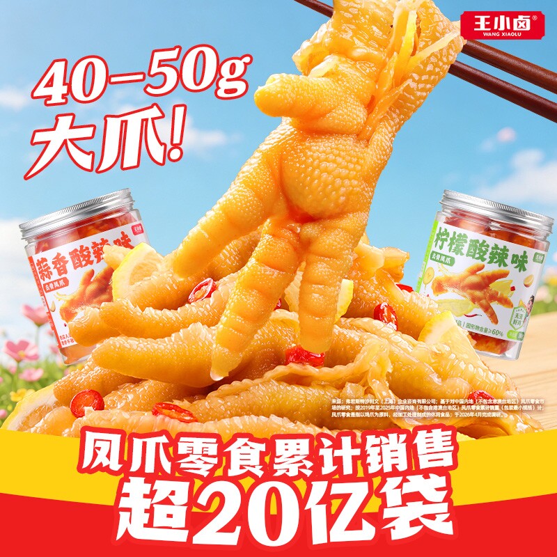 【新鲜速达】王小卤无骨鸡爪图片