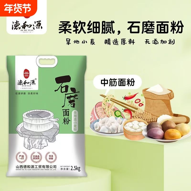 5斤多用途石磨麦芯粉2.5kg家用中筋粉早餐包子农家小麦面粉优质,粮油调味/速食/干货/烘焙,面粉/食用粉,淘宝优惠券,粉丝福利购,淘宝优惠卷