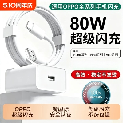 适用oppo原封80W超级快充充电器