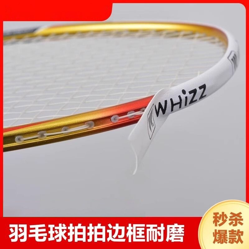 羽毛球拍拍头保护贴防边框羽线保护贴耐磨加厚拍框贴膜防磨防掉漆