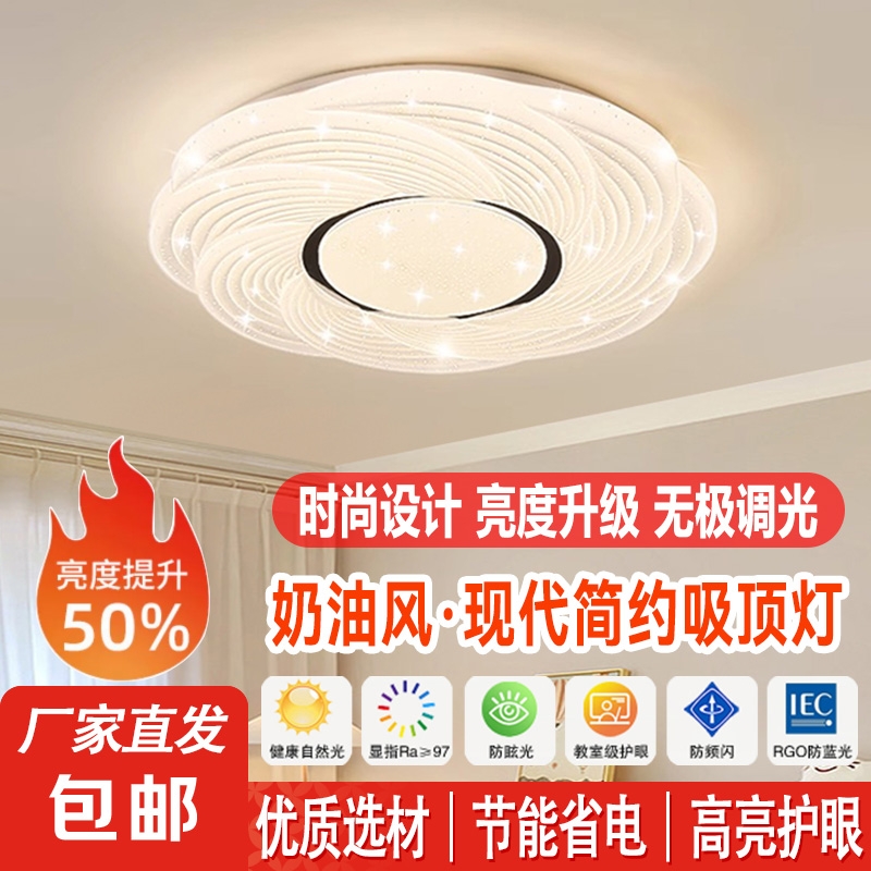2025年新款卧室灯现代简约吸顶灯奶油风高级感主卧灯房间灯具中山