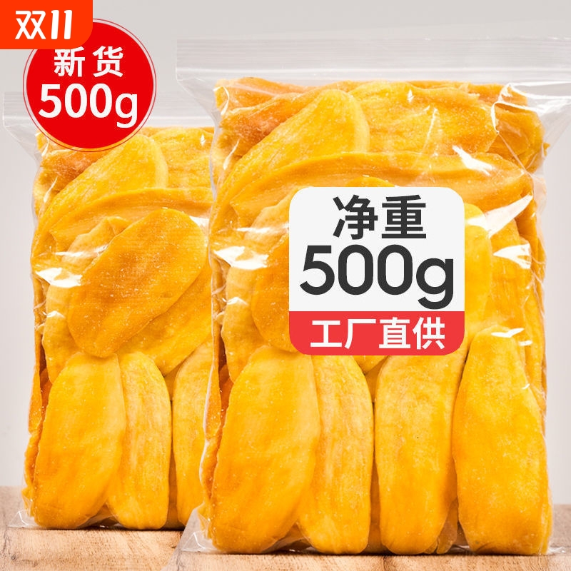芒果干500g袋装厚切大片果干蜜饯非泰国特产办公室零食休闲食品