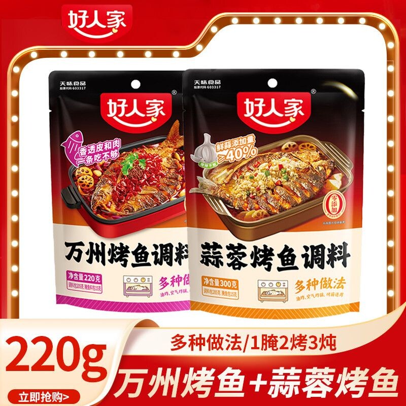 好人家烤鱼调料万州旗舰店蒜香底料酱料重庆麻辣蒜蓉青花椒小龙虾