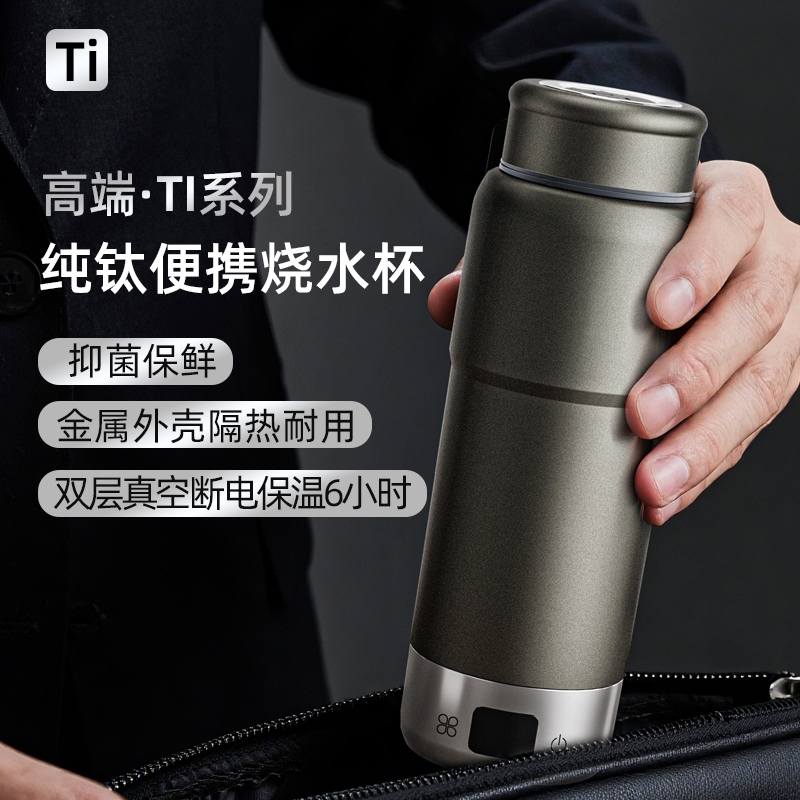 纯钛电热水杯高档商务礼品便携式旅行出差宿舍烧水杯加热烧水杯TI