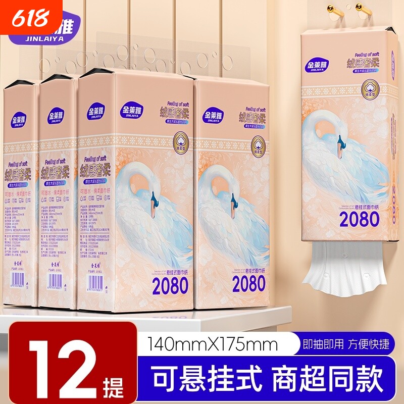 24960张12大提纸抽家用整箱悬挂式抽纸巾卫生纸面巾纸【送3挂钩】