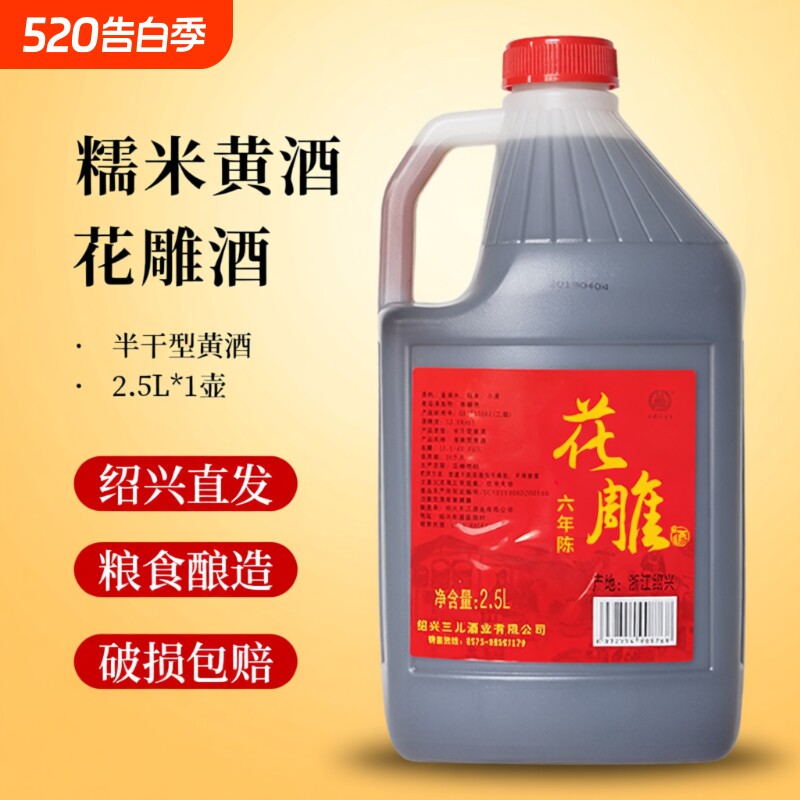 花雕酒正宗绍兴产黄酒纯糯米2.5L桶装老酒阿胶酒干型酒业烹饪酿造