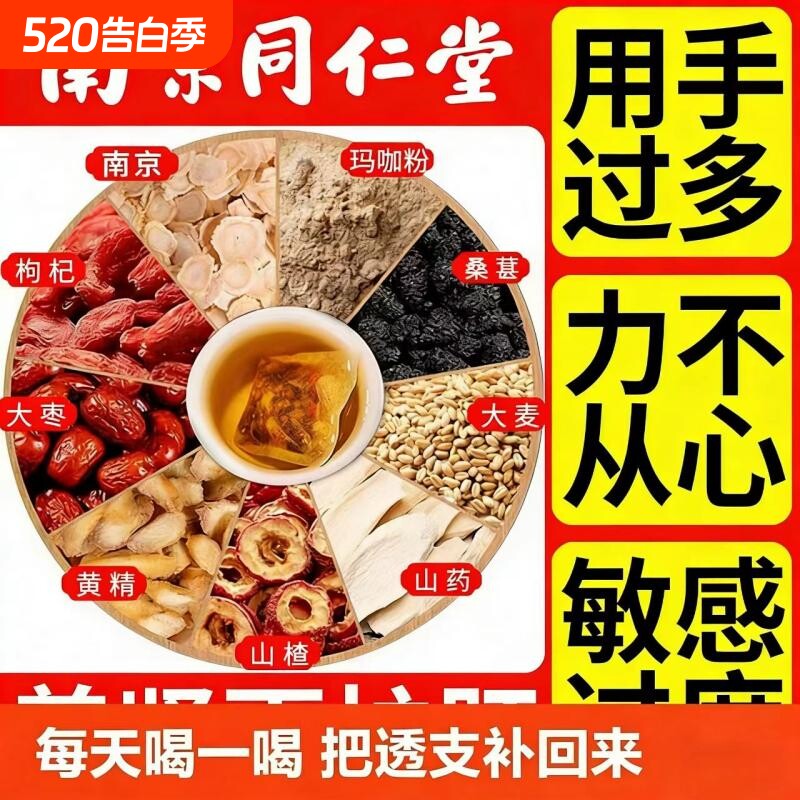 人参九宝茶南京同仁堂玛伽五宝茶男士补肾茶养生茶山楂桑葚枸杞