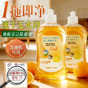 地板清洁剂瓷砖木地板清洗剂杀菌拖地专用清洁液强力去污水印地砖
