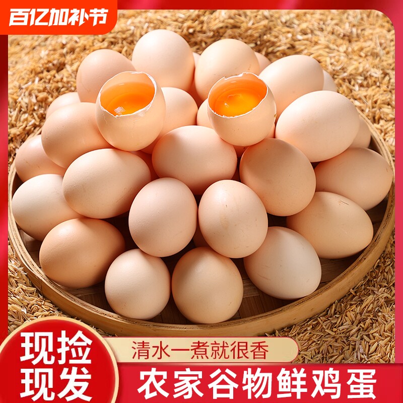 农家谷物鸡蛋粉壳蛋30枚新鲜整箱鲜鸡蛋初生蛋辅食蛋散养食用早餐