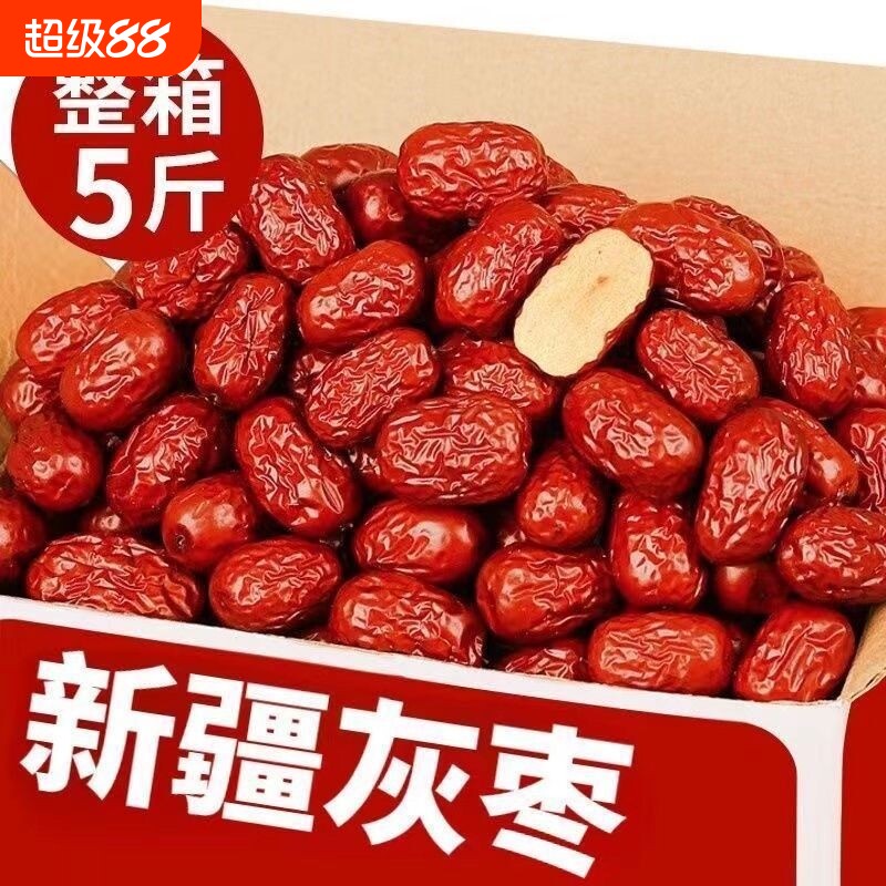 红枣新疆特产若羌灰枣批发泡茶小灰枣大枣一级免洗散装优质健康