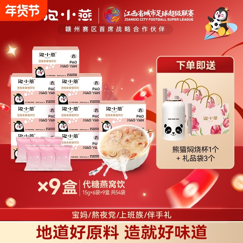 【代糖爆款】泡小燕官方正品燕窝银耳羹营养早代餐孕妇女补品送礼,传统滋补营养品,鲜炖即食燕窝,淘宝优惠券,粉丝福利购,淘宝优惠卷