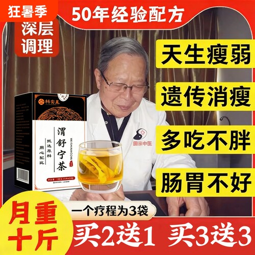 快速增肥增胖调理茶男性增重养胃开胃助吸收长肉长胖瘦人增肥食品