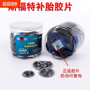 斯福特蘑菇针补胎胶片真空胎冷补胶片补胎胶片胶水轮胎补片软款