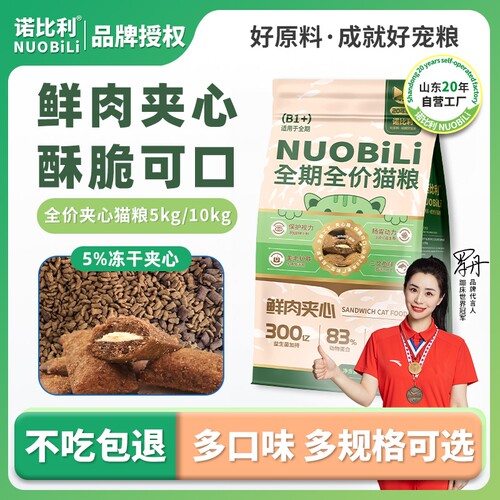 诺比利夹心双拼猫粮实惠装10斤幼猫增肥平价鲜肉全价三文鱼泌尿