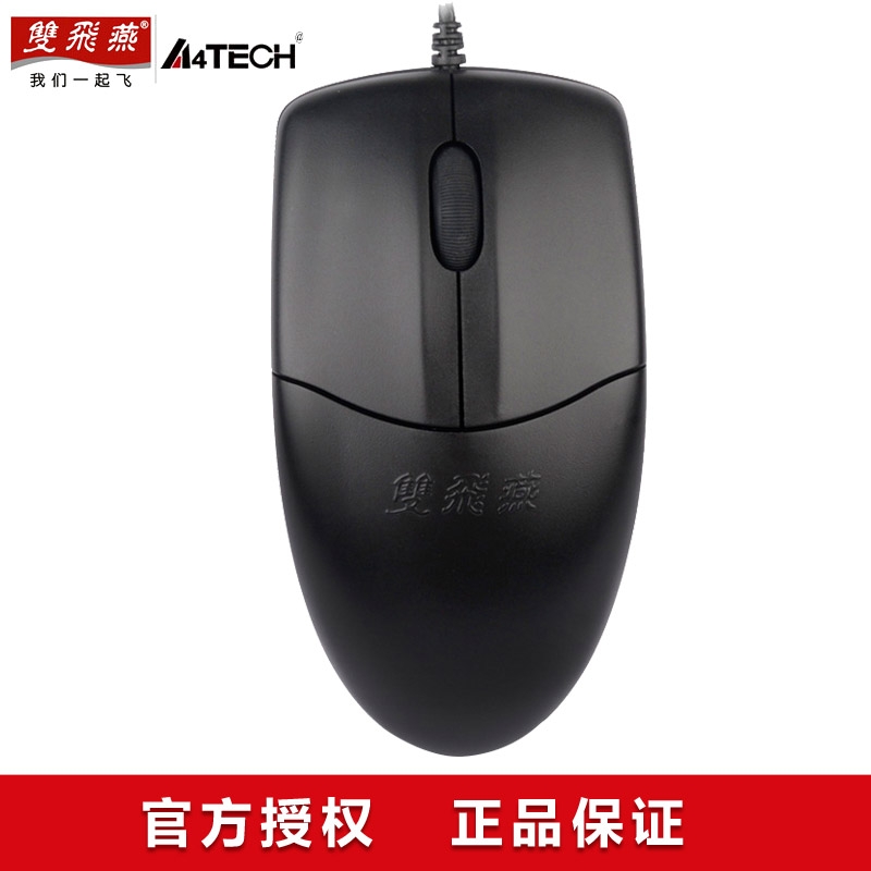 双飞燕静音有线鼠标光电办公家用