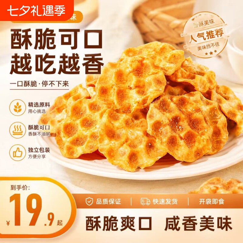 海玉小石头饼山西特产饼干小石子烤馍零食小吃袋装健康原味薄脆