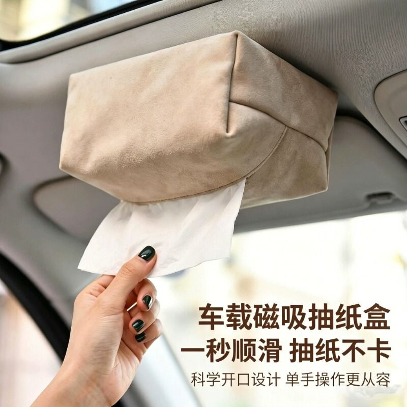 车载纸巾盒磁吸车顶抽纸盒高级感图片