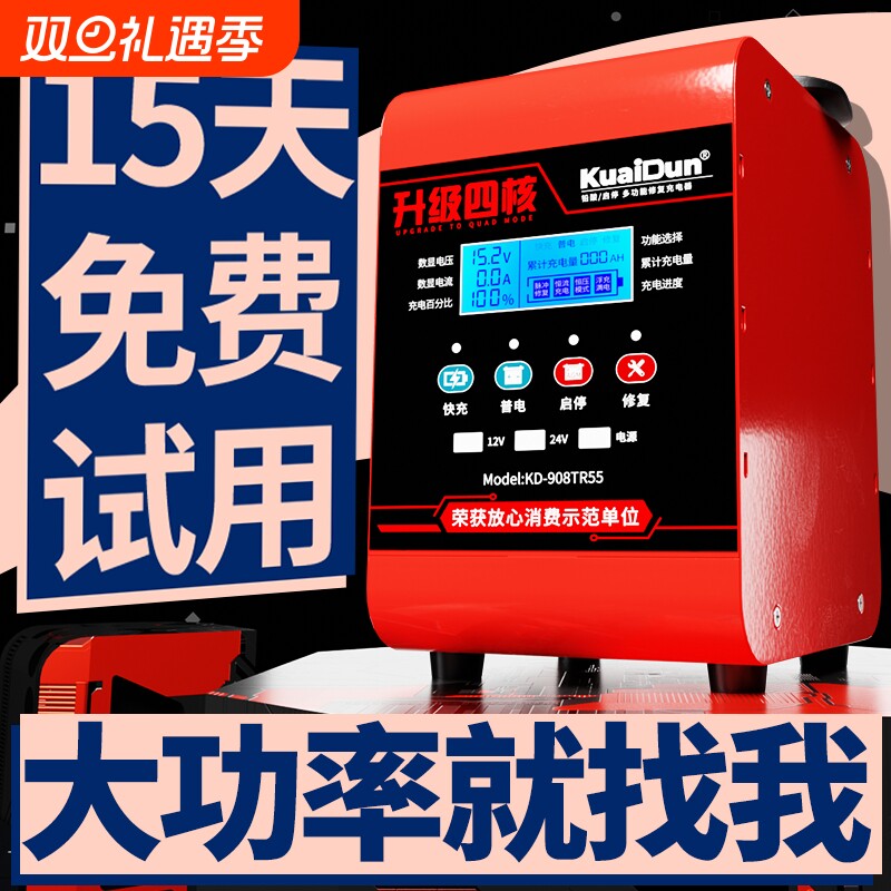 汽车货车电瓶充电器12v24v纯铜大功率快充锂电充电机智能脉冲修